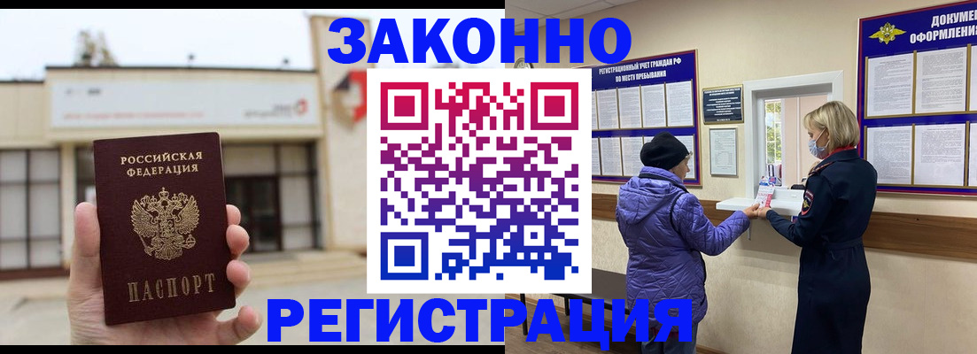 временная регистрация недорого в Подольске