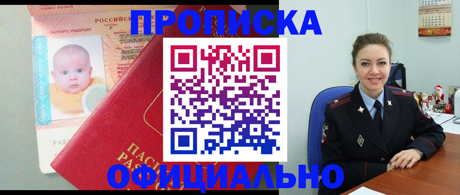 временная регистрация поиск в Подольске