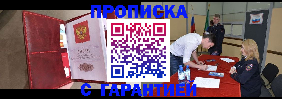 временная регистрация адрес в Подольске