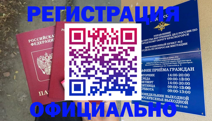 временная регистрация гарантия в Подольске