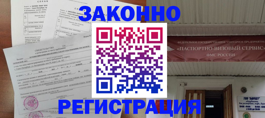 временная регистрация 2025 в Подольске